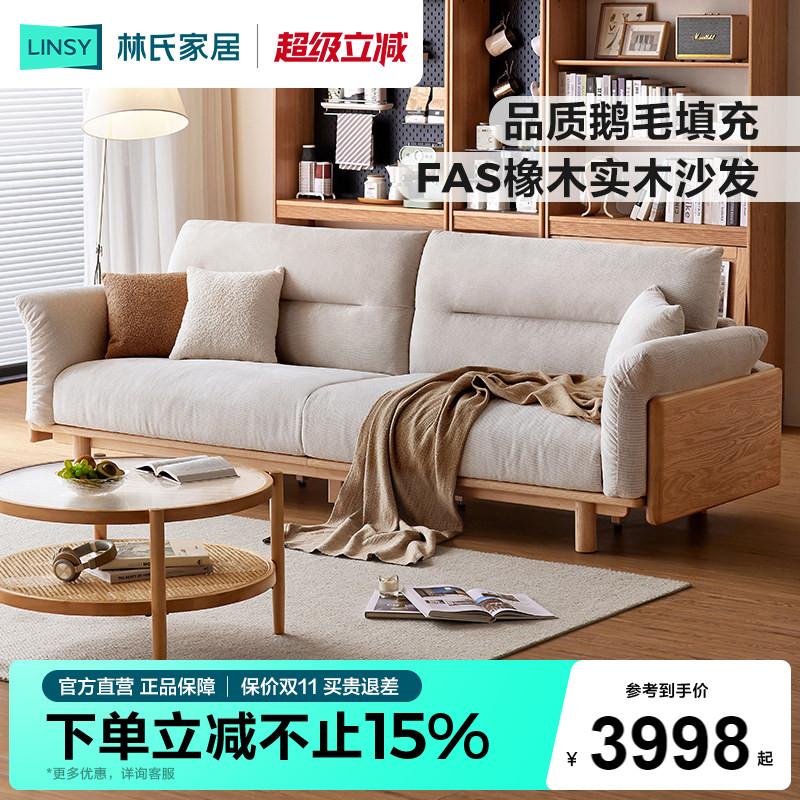 林氏家居原木风实木沙发客厅新中式小户型新款中古橡木佛山家具