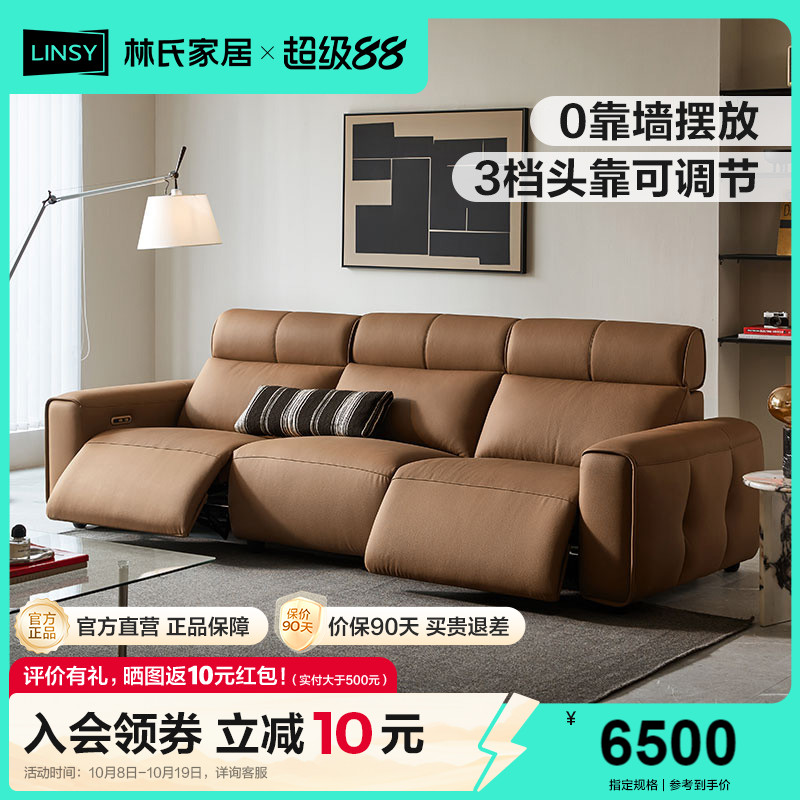 林氏家居黑牛真皮沙发电动零靠墙