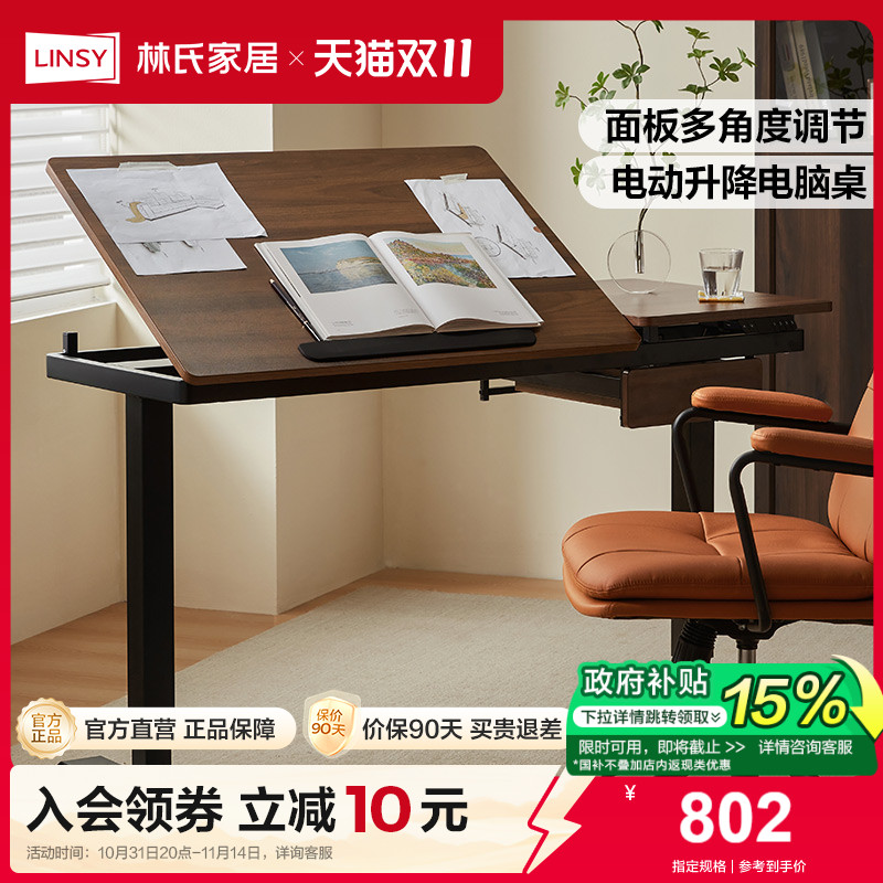 林氏家居多功能电动升降桌电脑桌