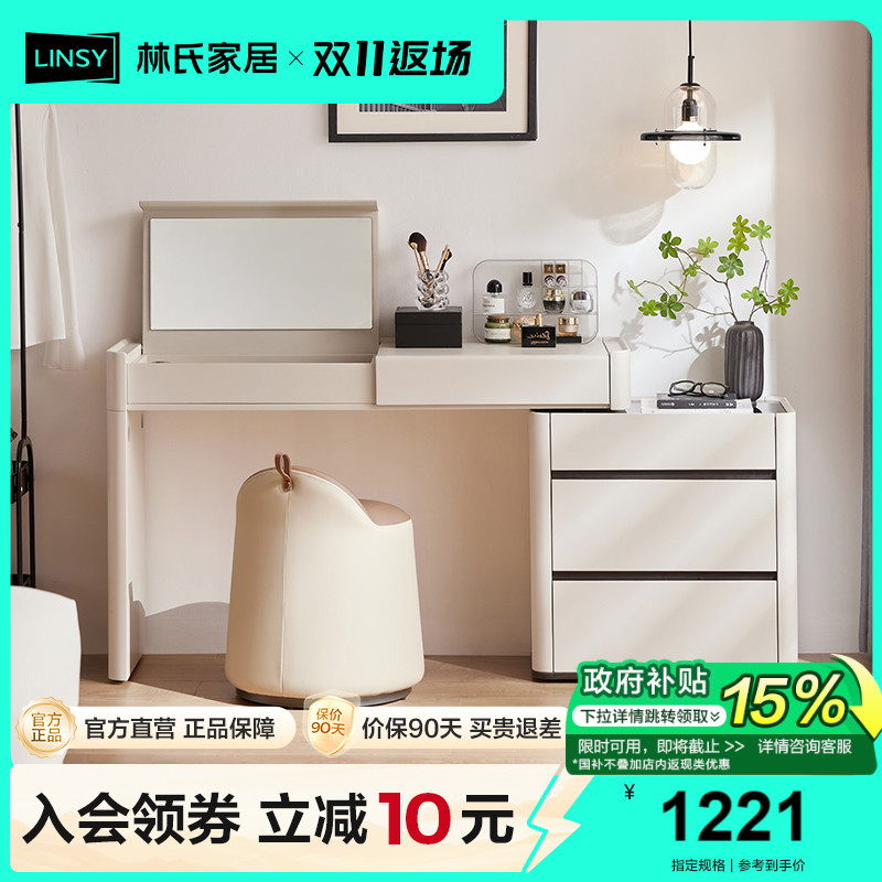 林氏家居伸缩翻盖梳妆台斗柜一体