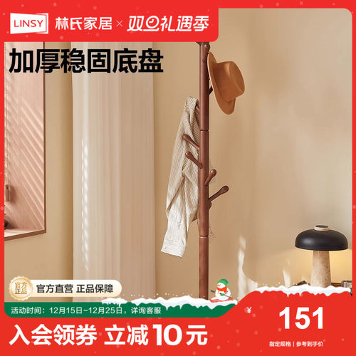 林氏甄选榉木衣帽架卧室挂衣架