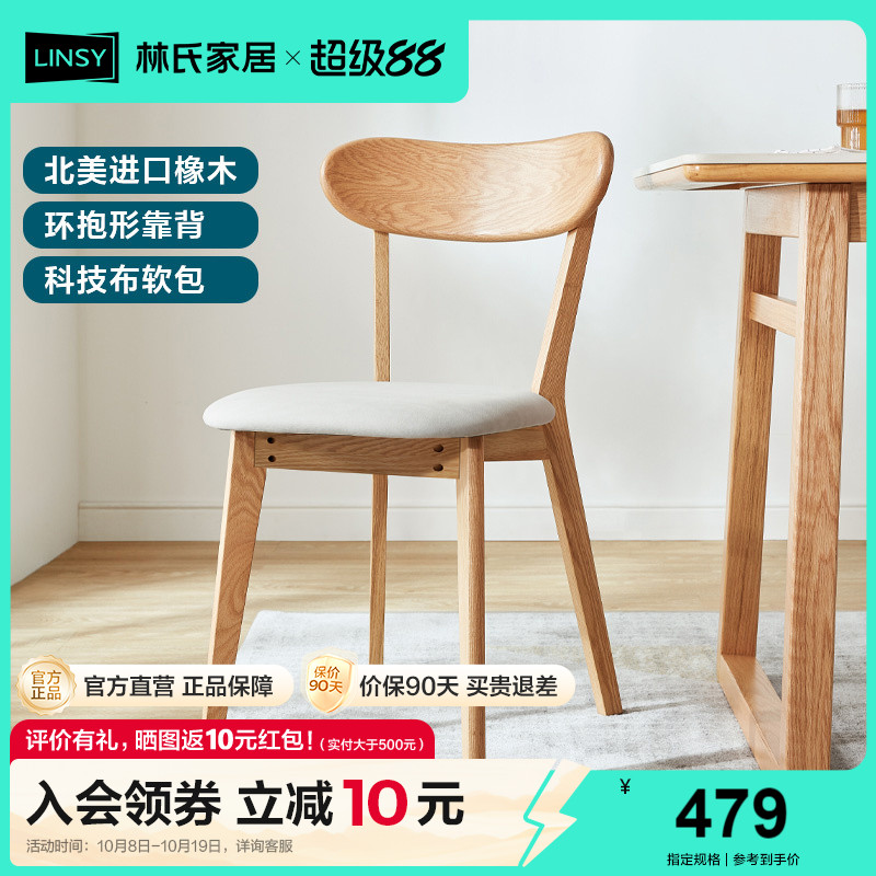 卧室餐厅椅子林氏木业北欧