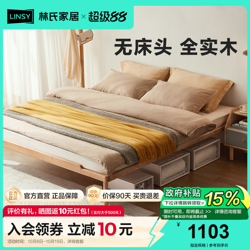 林氏家居日式风双人床