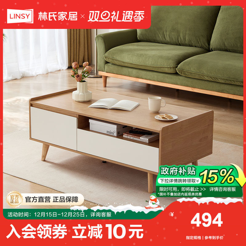 林氏家居原木风茶几电视柜