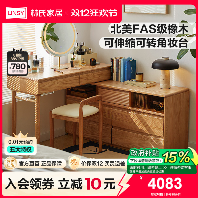 林氏家居橡木实木伸缩转角化妆桌