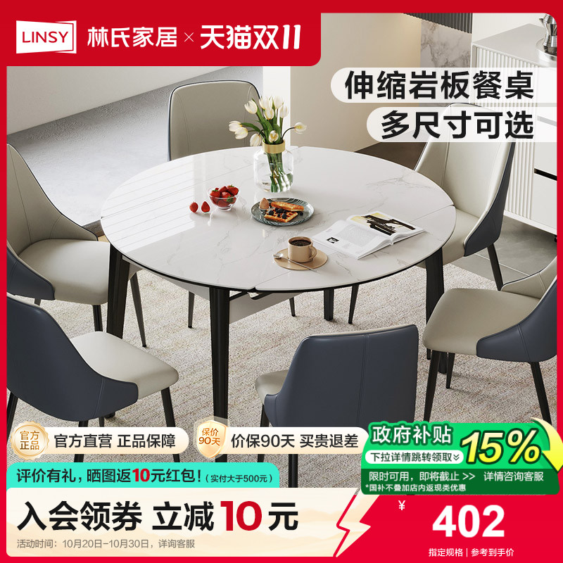 林氏家居简约新款岩板餐桌可变圆