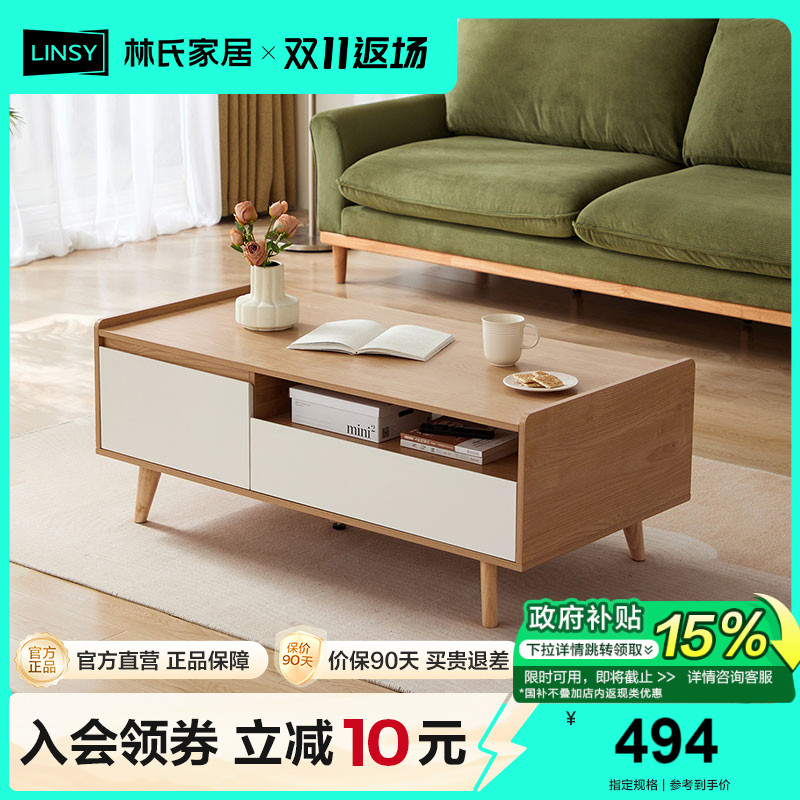 林氏家居原木风实木脚电视柜茶几组合落地客厅家用