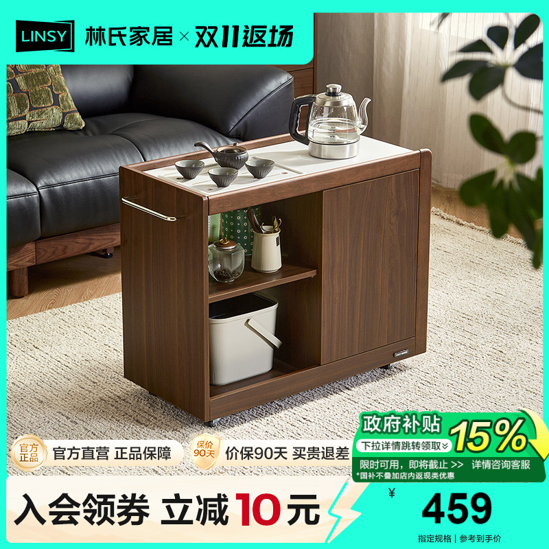 林氏家居移动茶几泡茶一体边几