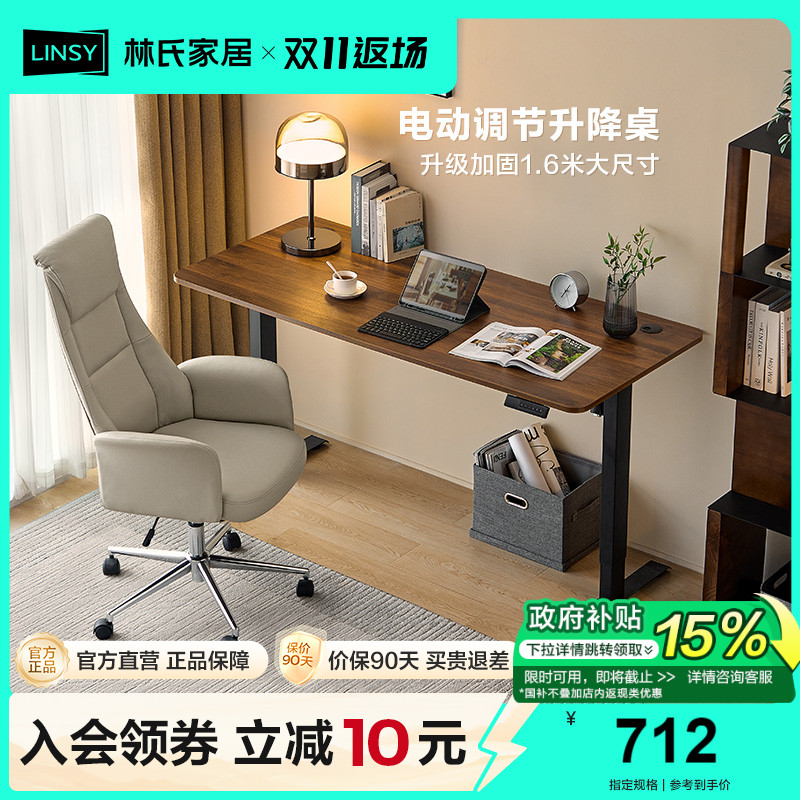林氏家居电脑桌工作台电动升降桌