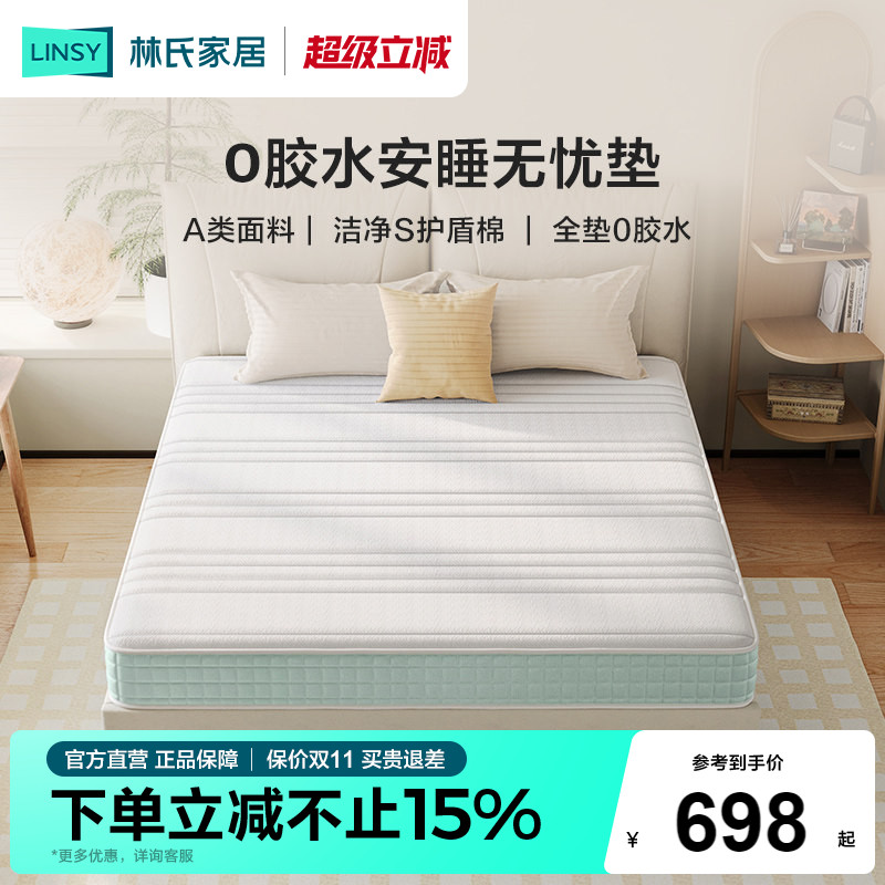 林氏家居椰棕棕棕护脊弹簧床垫图片