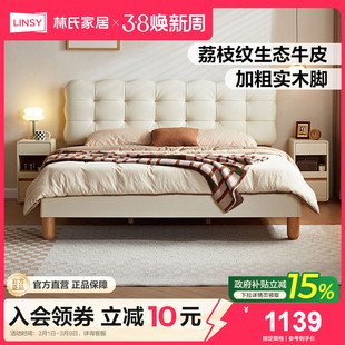 林氏家居主卧1米8双人大床生态皮床政府补贴软包泡芙床理想家系列