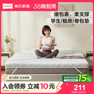 林氏家居乳胶床垫纤维垫学生租房宿舍生活可折叠薄垫
