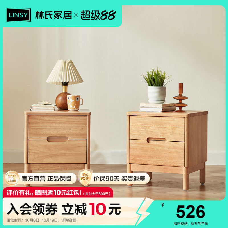 小户型床头柜林氏家居实木