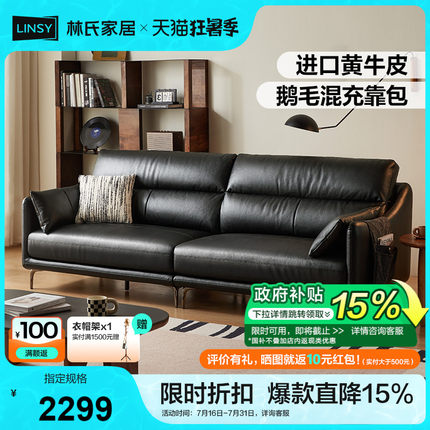 政府补贴林氏家居黑色中古风真皮沙发客厅新款小户型意式极简