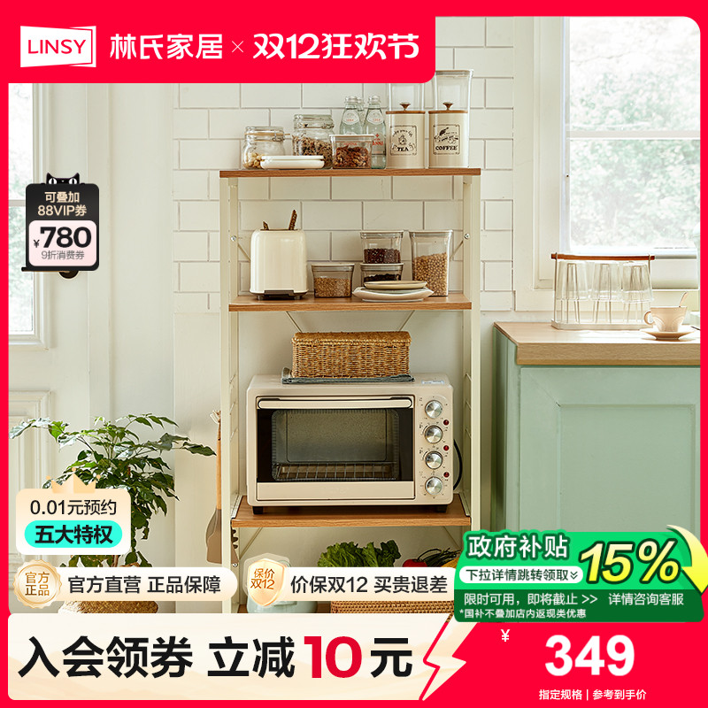 微波炉厨房置物架林氏木业