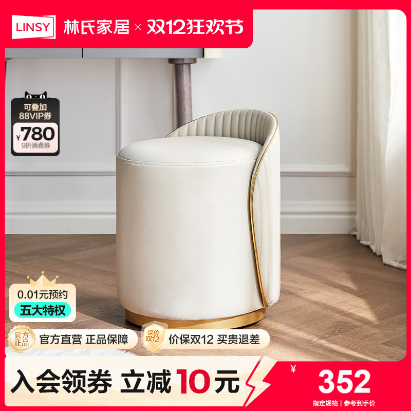 北欧轻奢梳妆台凳子林氏家居