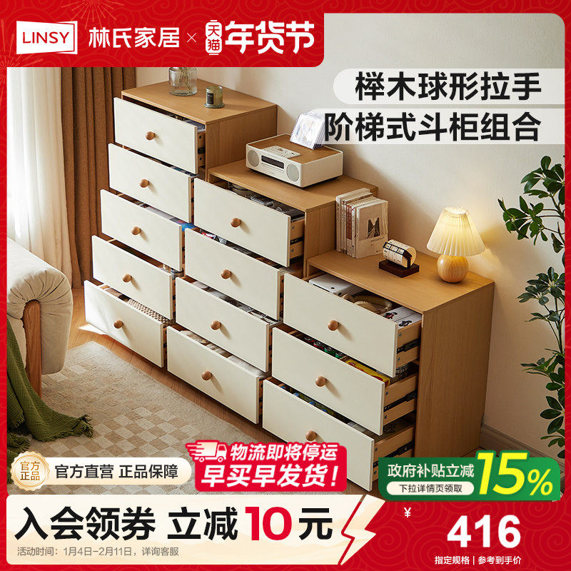 林氏甄选客厅高级抽屉五斗柜卧室实木条柜子置物柜储物边柜新款