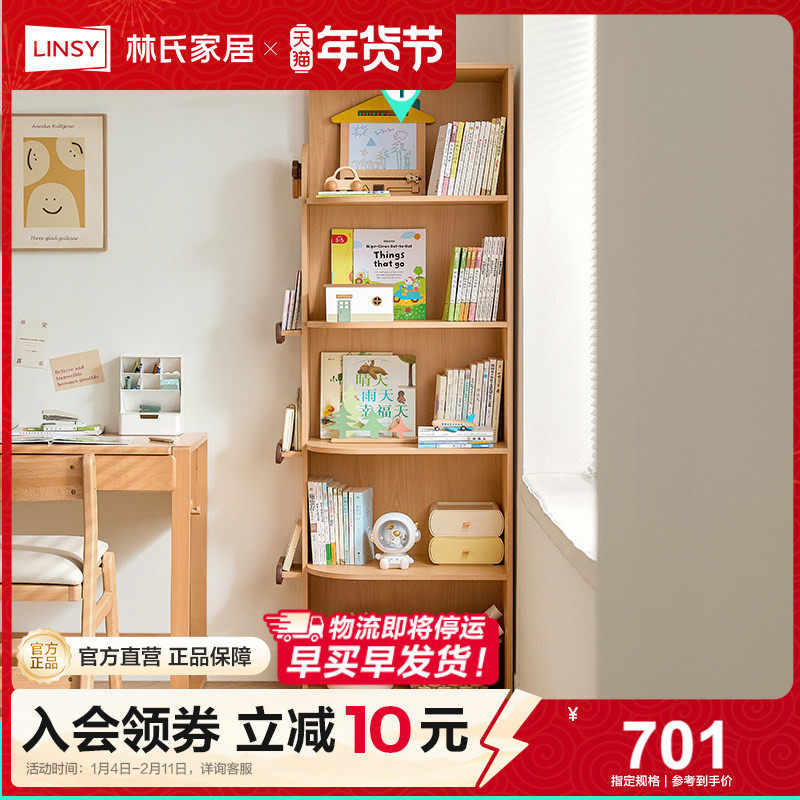 林氏家居客厅靠墙转角儿童书柜书架子展示柜家用储物柜子,住宅家具,单个书柜,淘宝优惠券,粉丝福利购,淘宝优惠卷