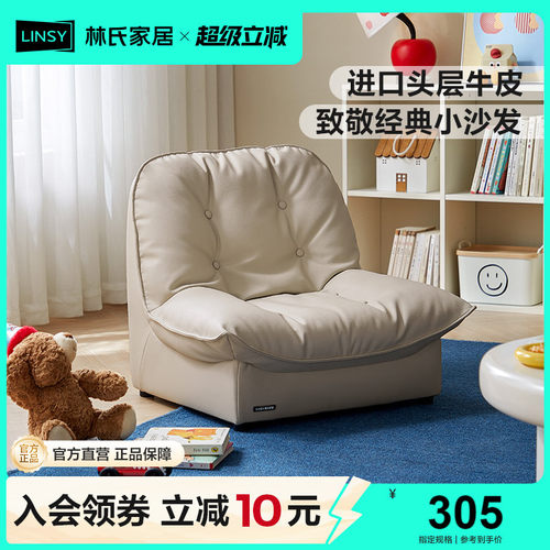 林氏家居真皮儿童沙发客厅2025