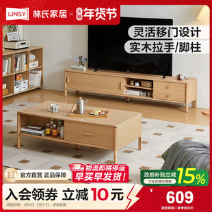 林氏家居客厅原木色电视柜茶几组合实木脚地柜小户型