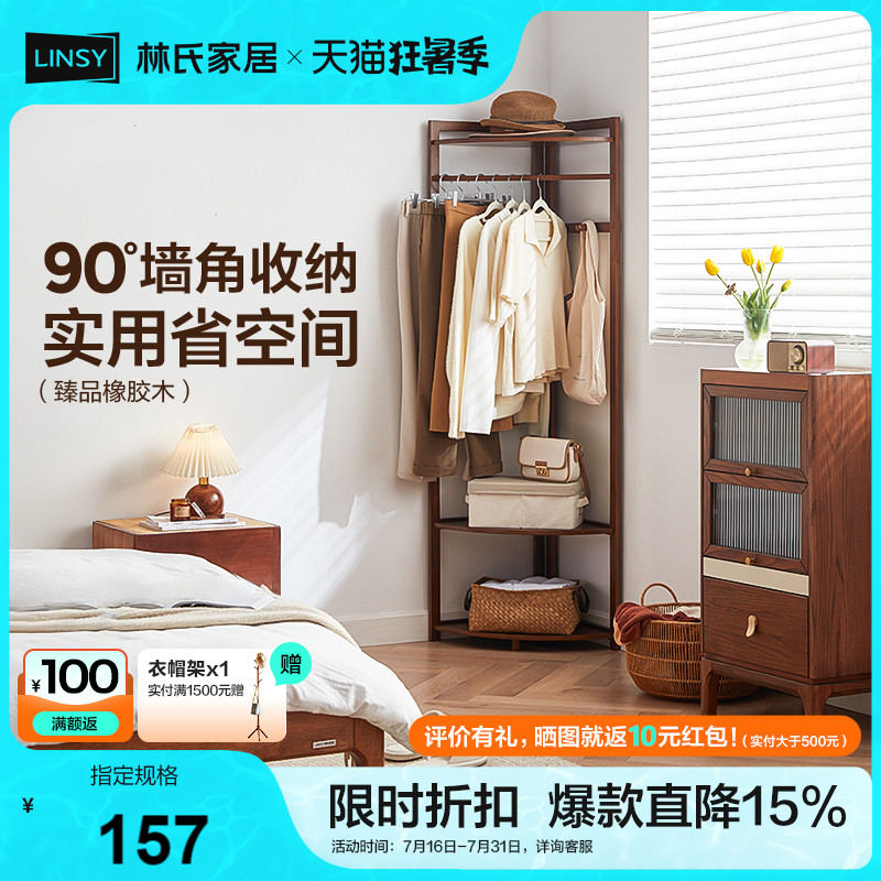 林氏家居全实木衣帽架北欧挂衣架