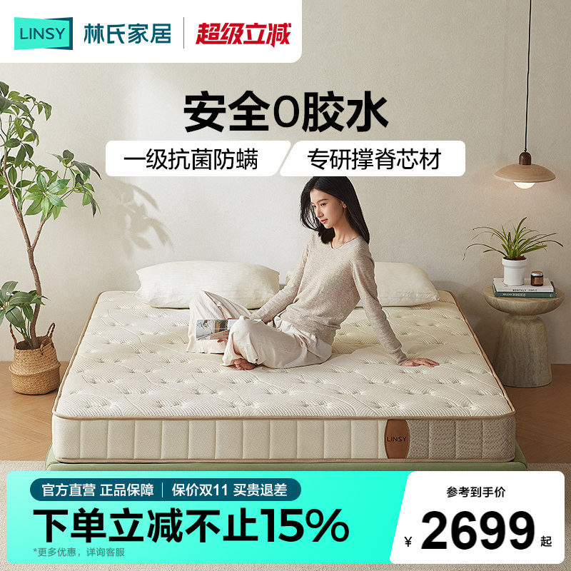 林氏家居0胶水乳胶山棕棕榈床垫图片