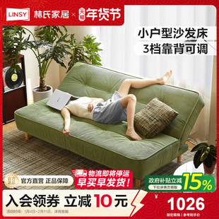 林氏甄选客厅可折叠沙发床一体两用小户型沙发床2025新款林氏木业