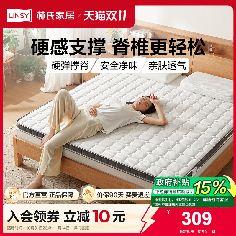 林氏家居卧室3e椰棕床垫薄款家用