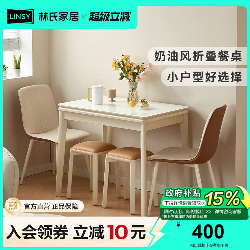 林氏家居奶油风折叠钢化玻璃餐桌