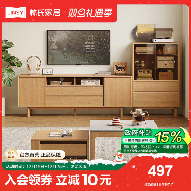 林氏甄选家用客厅高级电视柜高脚款2025新款收纳储物一体林沐系列