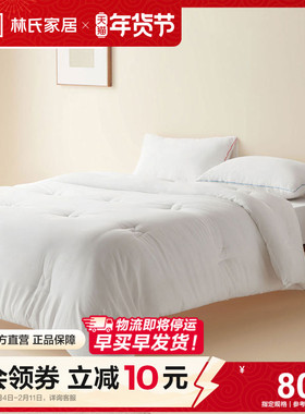 林氏家居防螨冬被加厚保暖冬季1.5米羽丝绒春秋被子林氏木业G1CSE