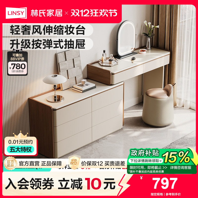 林氏家居意式梳妆台可转角化妆桌