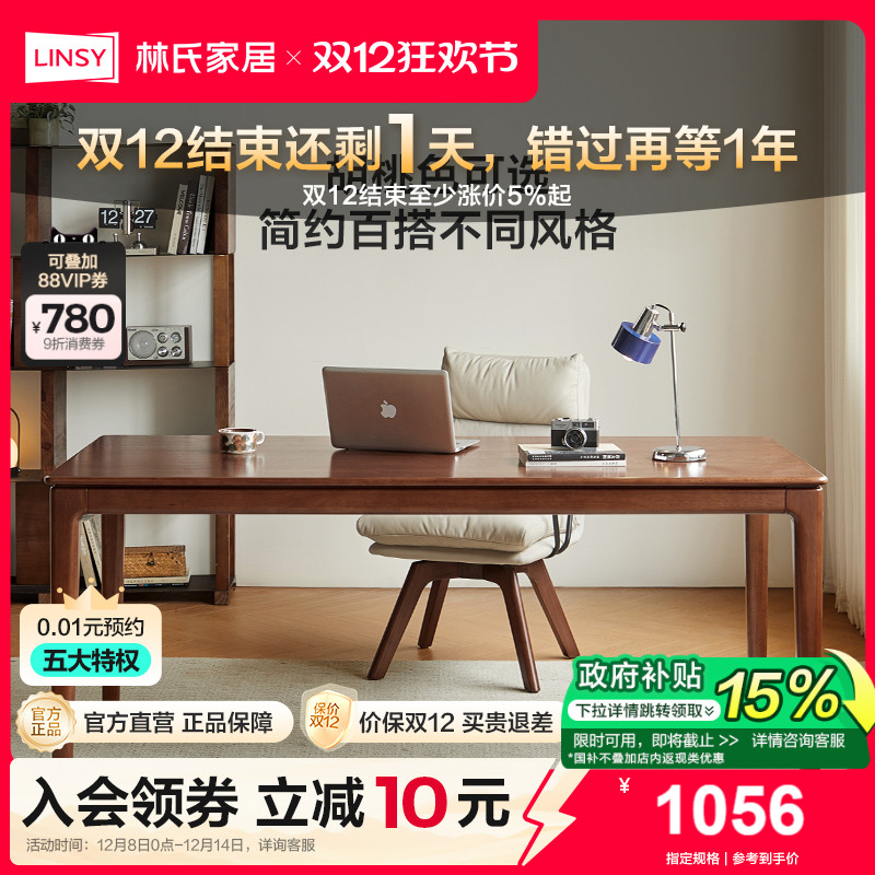 林氏家居全实木胡桃木色学习书桌