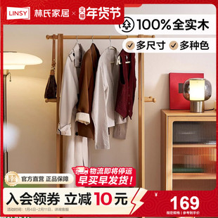 林氏甄选家用卧室落地衣帽架榉木全实木挂衣架落地式一体衣帽架