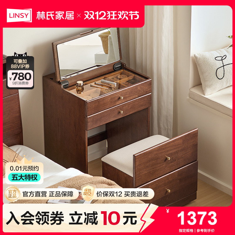 林氏家居现代简约化妆柜小户型床头柜梳妆台多功能书桌