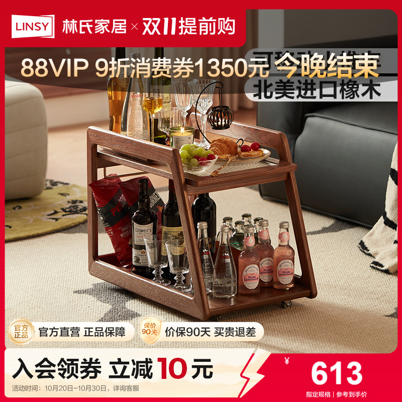 林氏家居复古实木边几小推车可移动客厅橡木茶几可可系列