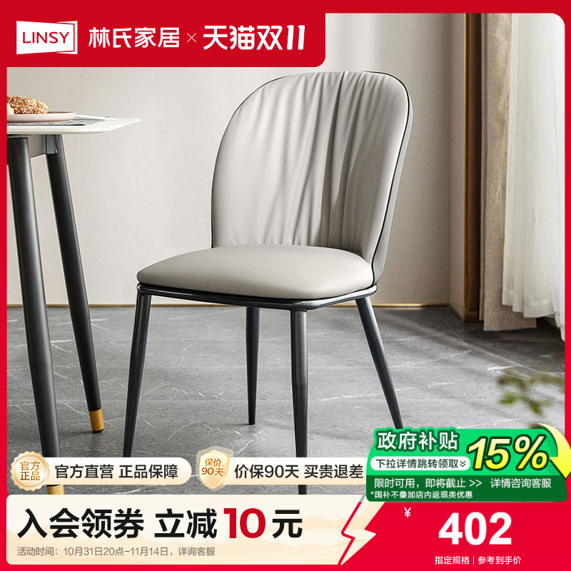 客厅餐椅子林氏木业现代简约