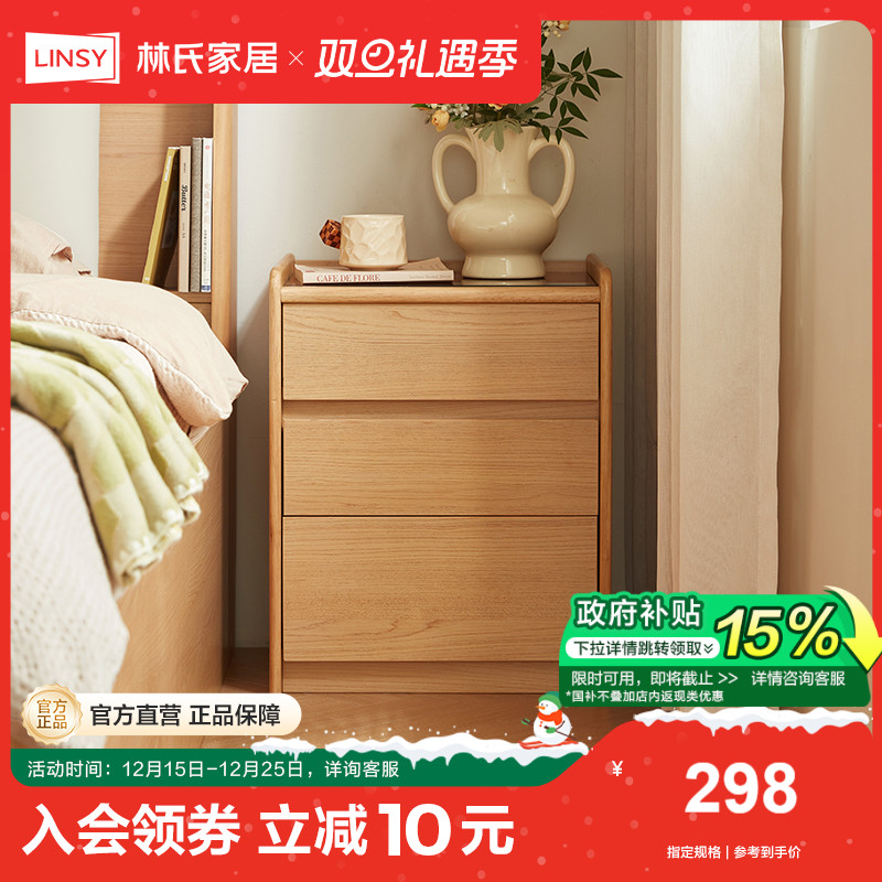 林氏家居家用卧室置物床头柜实木风落地小型边柜2025爆款林沐系列