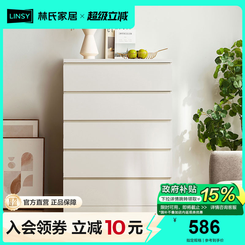 小户型四斗柜林氏家居简约