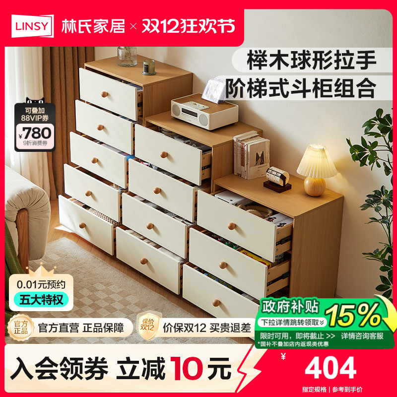 林氏家居五斗柜组合抽屉收纳柜