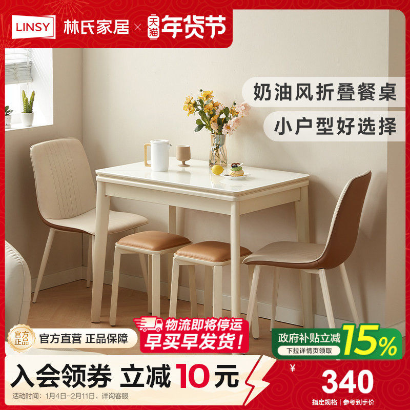 林氏家居奶油风钢化玻璃餐桌实木脚小户型折叠饭桌长方形