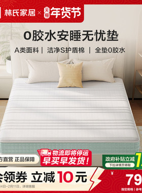 政府补贴林氏家居纯净舒适床垫席梦思卧室弹簧软垫床垫CD223