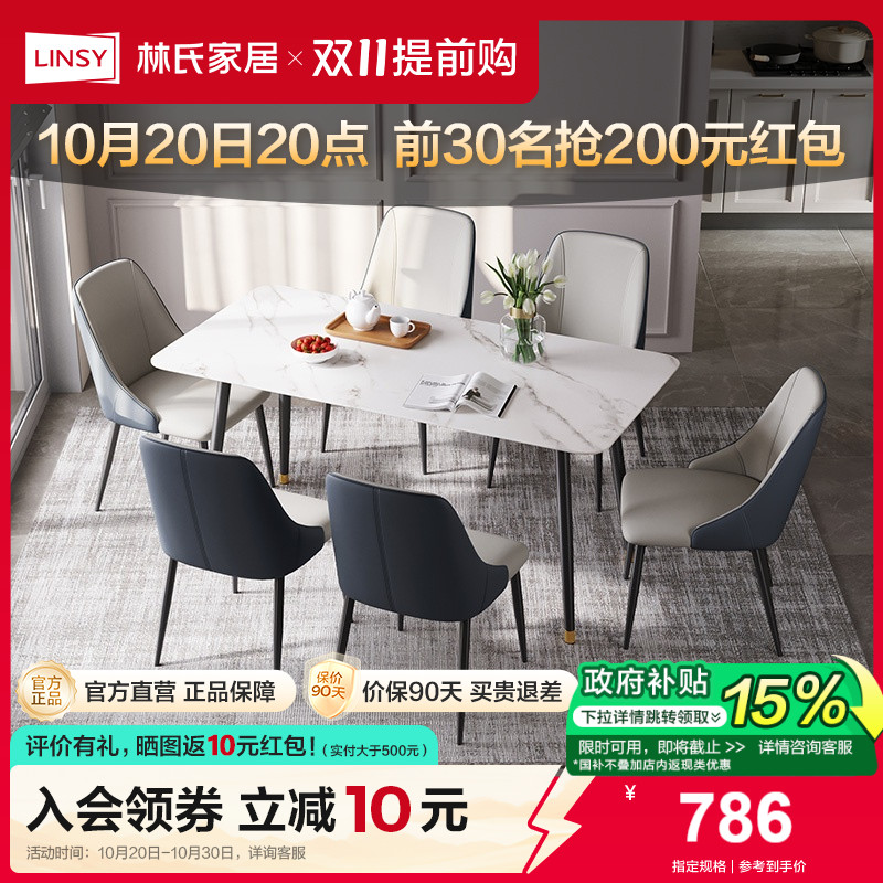 林氏家居餐桌椅轻奢风大理石纹