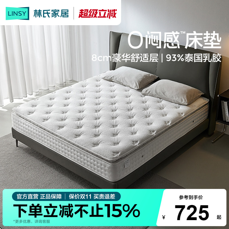 林氏家居独立袋装乳胶床垫图片