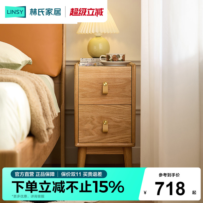 小型床头柜林氏家居实木北欧图片