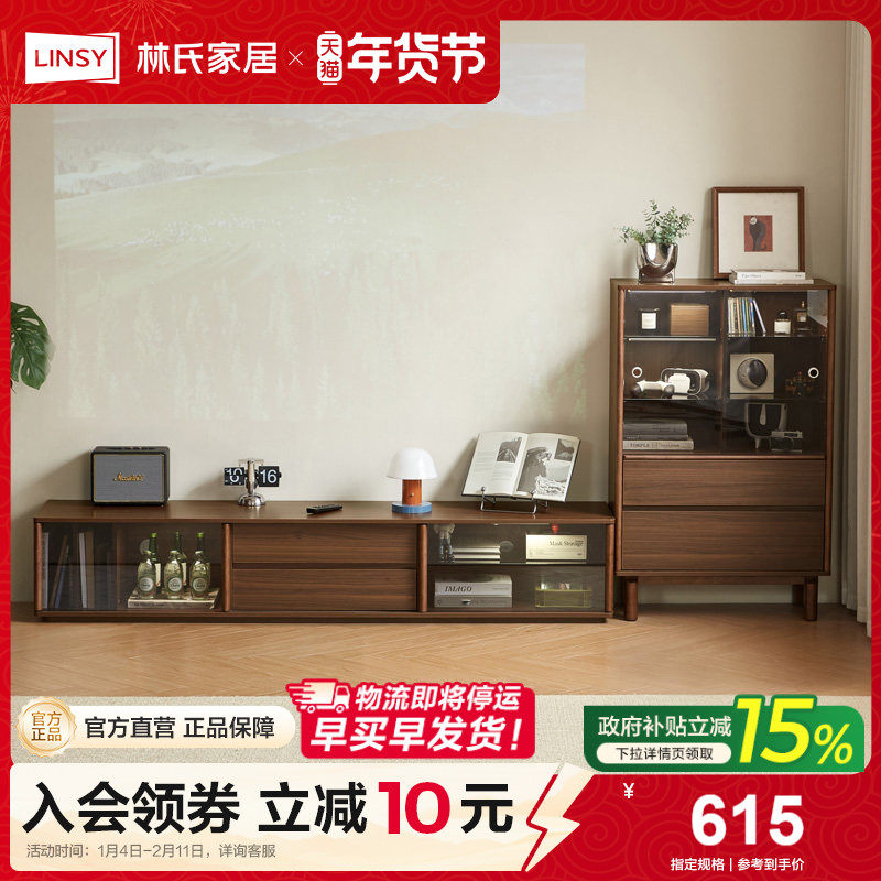 林氏甄选中古风客厅高级落地电视柜2025新款茶几收纳储物柜一体,住宅家具,电视柜,淘宝优惠券,粉丝福利购,淘宝优惠卷