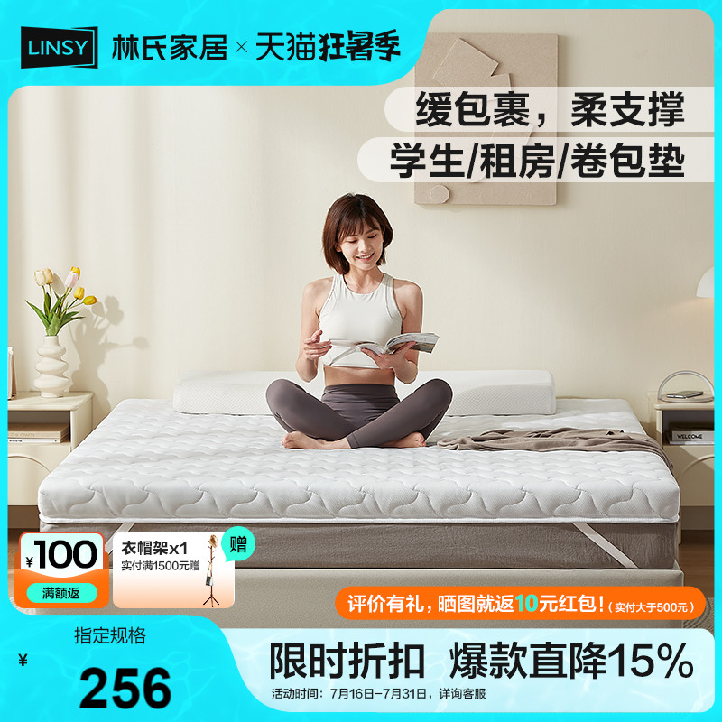 林氏木业学生可折叠椰棕床垫