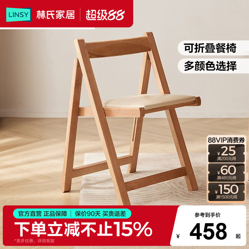 林氏家居实木软包餐椅图片