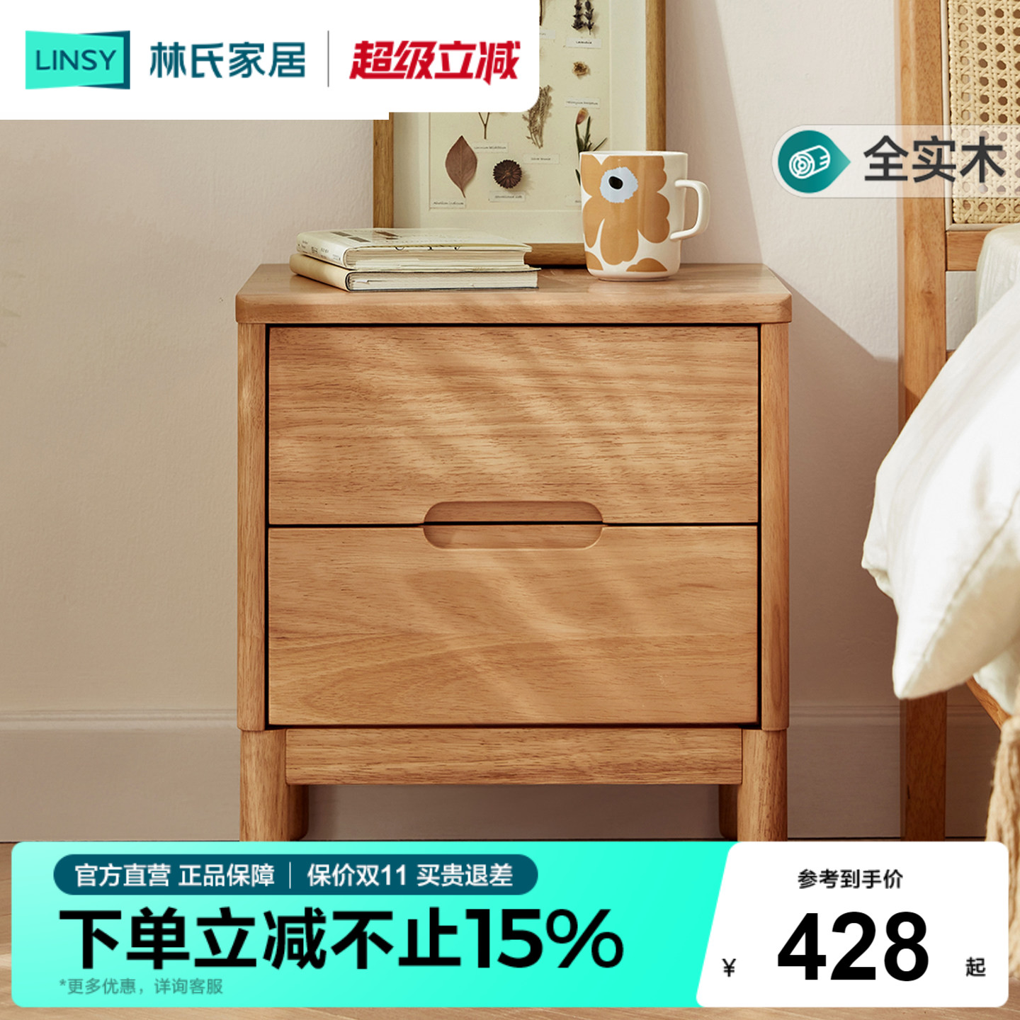 林氏家居全实木床头柜家用卧室图片