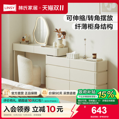 林氏家居简约伸缩梳妆台斗柜一体